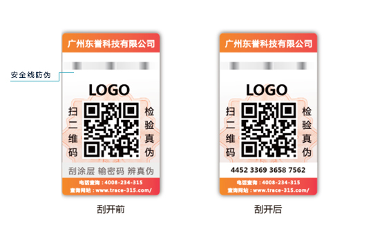 開天窗安全線防僞标簽